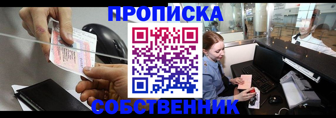 прописка законно в Сибае