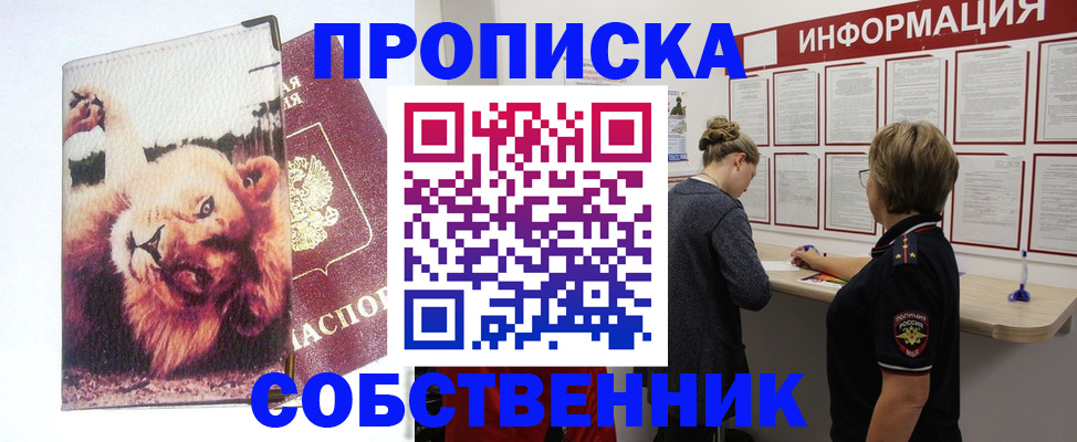 временная регистрация 2025 в Сибае