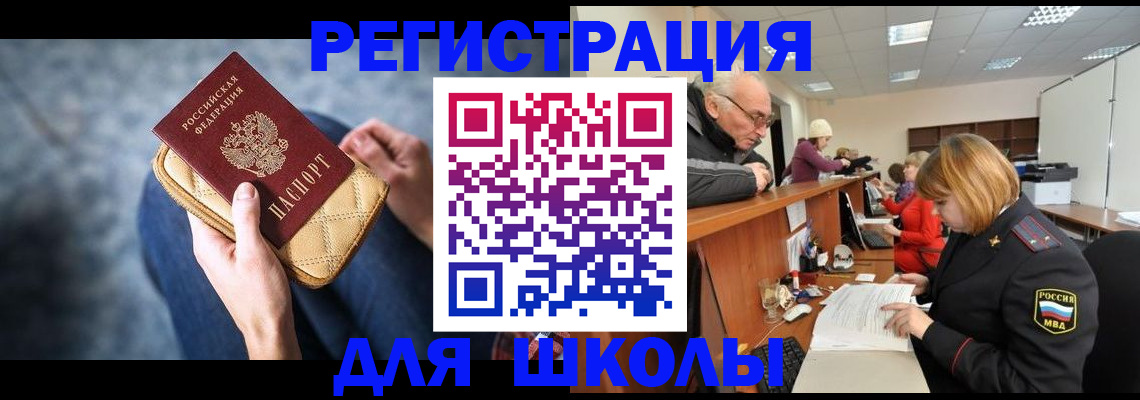 временная регистрация 2025 в Сибае