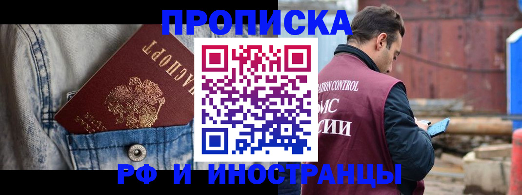 прописка 2025 в Сибае