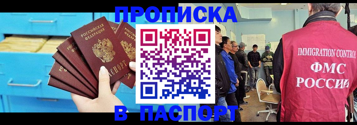 прописка штамп в Сибае