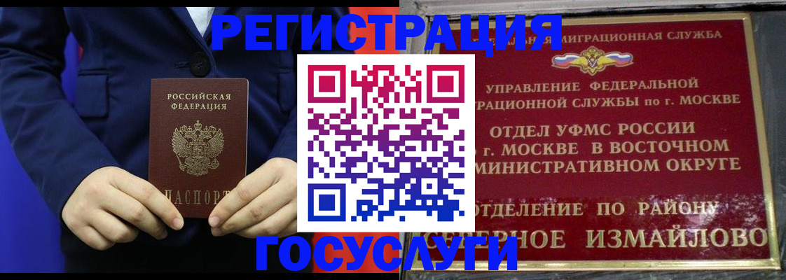 прописка иностранных граждан в Сибае