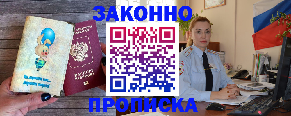 временная регистрация собственник в Сибае