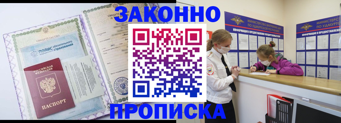 временная регистрация купить в Сибае